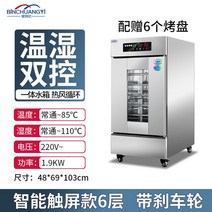 도우컨디셔너 제빵발효기계 유산균 미생물 배양 업소용 소형, 6단