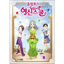 올림포스 여신 스쿨 9 : 판도라의 호기심, 주니어RHK