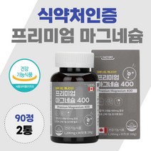 안면 근육 떨림 프리미엄 마그네슘 90정 눈 꺼풀 윗 입술 눈썹 눈두덩이 눈가 허벅지 팔 경련 오른쪽 왼쪽