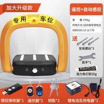 원격자동 주차금지 차단기 골든 쉴드 지능형 원격 제어 주차 공간 잠금 장치 바닥 자동 센서 차고 점유 방지 유물 전기 접지 더미, 5. 더 큰 유도 리모컨 6000mAh 리튬 배터리로