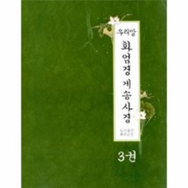 웅진북센 우리말 화엄경게송사경 3권