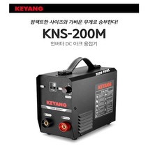 계양 인버터용접기 KNS-200M (200A) 5.3KVA 경량형