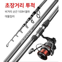 원투대 초장투 원투로드 원투낚시대 방파제낚시대, 450