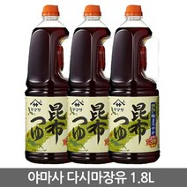 야마사 다시마간장 1.8L 1병 우동간장 쯔유 다시마장유 일본간장