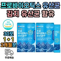 식약처인증 특허 김치유산균 생유산균 분말 스틱 프로바이오틱스 PROBIOTICS 장 건강기능식품 1000억 CFU