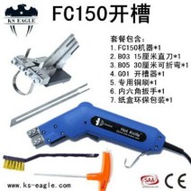 열선커터기 스티로폼 컷팅기 폼보드 재단기 핸드형 우드락 커터기, FC150+B03+B05+G01홈트임세트
