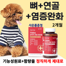 펫생각 데일리케얼 리얼 칼슘 강아지 관절 영양제 반려견 연골 슬개골 탈구, 2박스