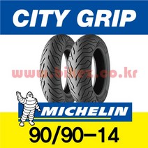 MICHELIN 시티그립 앞 타이어 90(90-14 PCX 17년이전, 110-80-14
