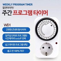 집안타이머 샤인빈 주간 절전타이머 타이머 콘센트 아답터, 단품, 색상:[색상]본상품