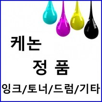 NA 캐논 CLI-8Y 정품잉크 노랑 Pixma MP810 com5_8307, 나우리몰 1, 나우리몰 본상품선택, 나우리몰 본상품선택