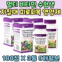 종합 비타민 수험생 피로회복 영양제 피곤할때 에너지업 입안헐었을때 남자 여자 비타민 비 디 중년 임산부 여성 맞춤 영양제 엽산 생일 선물 아연 면역 전연령 체력 보충 활력 충전
