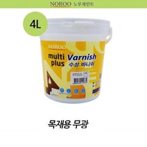 니스칠 목재용 원목 무광 투명 바니쉬 내수성 기둥 속건 습기방지 방문 나무페인트 페인트 방부 나무계단 창틀 마루 장판 나무 인테리어 펜션 수성바니쉬 나무문 가구 방부목 난간 계단
