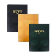 리자드 부동산계약서화일 내지 10매, 블랙[Q9413](1개)