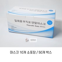 영미네 식약처실험검증 멜트블로운 비말차단 10매씩 5개 총 50매(화이트), 40개입, 10개입
