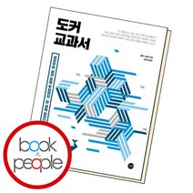 도커 교과서 책, 없음