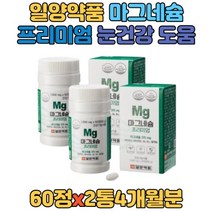 마그네슘 보충제 셀레늄 비타민 눈건강 신경 근육도움 눈떨림 영양제 에너지 신체활동 체력강화 도움 비타민B6 비타민B12 해조분말 아미노산 식약처인증 마그네슘 215mg 60정*2통