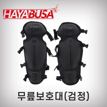 하야부사 무릎보호대 검정