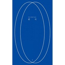 [밀크북] 파도 - 편지