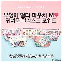 [땡처리]부엉이멀티파우치M/파우치/필통/지갑/여행