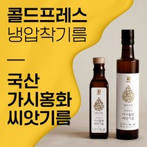 의성 토종 홍화씨 기름 홍화기름, 1병, 310ml