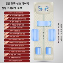 일본 후지 마사지기 안마의자 경추 허리 등 전신 반사 다용도 안마 매트리스, 일본식 화풍 베이지