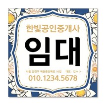 우리동네출력소 임대 현수막 스티커 공인중개사 부동산 주문제작 디자인 출력 매매 전세 월세 분양w03, 스티커 뒷면 화이트, 재단