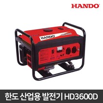 한도 산업용발전기 HD3600D 리코일 산업현장 공업용 3KW, 1개