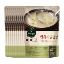 CJ제일제당 비비고 한우 사골곰탕 500g [10개], 상세페이지 참조