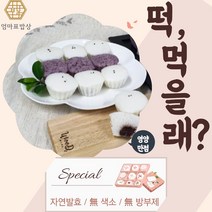 엄마표밥상 맛있는 굳지않는 건강 선물 아침 식사대용 성인 부모님 아이들 아이 유아 간식 영양 자연 발효 앙금 방울 기정 술 떡 증편 술빵 잔기지떡 기정떡, 3번