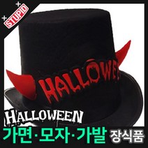스투피드 할로윈 장식 분장용품, E20.뿔달린 할로윈 신사모자
