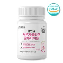 글루타치온 효모 저분자 콜라겐 60정 1개월분 비타민C 석류 엘라스틴 엘시스틴 세라마이드 알로에베라겔 글루타티온 글루타치원 글루치타온 glutathione, 1 통