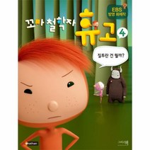 이노플리아 꼬마 철학자 휴고 4 질투란 건 뭘까, One color | One Size@1