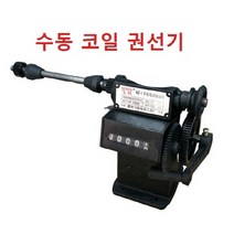 수동 코일 권선기 발전기 모터 제작 수리 카운터기