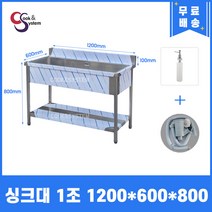 업소용싱크대 1200 1조 세제펌프 업소용개수대