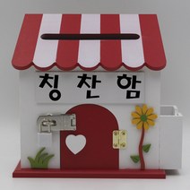 기프트하우스 프로방스미니MK 자물쇠 메모꽂이우체통-칭찬함, 1개, 레드