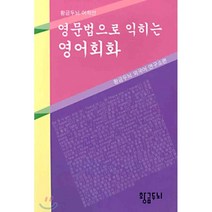 영문법으로 익히는 영어회화, 황금두뇌