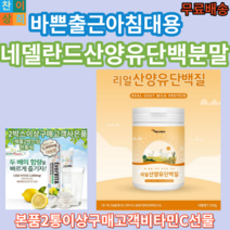 cem찬이상회 에너데이 리얼산양유단백질320g 2통이상구매고객비타민C선물, 2개