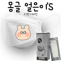 몽글 얼은이들 패션마스크 라로마스크 3D KF94인쇄 mong11, 상세페이지 참조, 상세페이지 참조