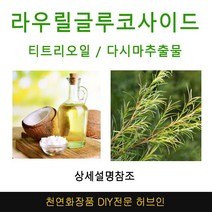 라우릴글루코사이드 미네랄샴푸DIY 재료선택, 알로에겔50g
