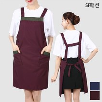 생활방수 H형 배색 앞치마 투톤 유니폼 바자회 부녀회 한식 음식점, 곤색(sfwla80)