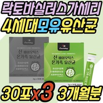 락토바실러스 유산균 비타민 사균체 프락토올리고당 가세리 모유 유래 신바이오틱스 프로바이오틱스 플란타럼 임산부 돌아기 3개월아기 6개월아기 어린이 아기 아이 베이비 추천