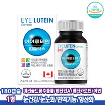 마리골드꽃 카르티노이드 루테인 베타카로틴 비타민A 아연 비타민미네랄 토코페롤 빌베리 대용량