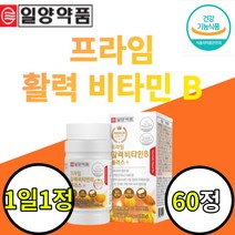 복합 활력 비타민 b 비 군 컴플렉스 플러스 엽산 판토텐산 나이아신 비오틴 메틸코발라민 고함량 식약처 식약청 인증 30대 40대 50대 직장인 비타민 영양제, 2개월(1통)