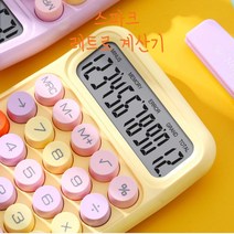 스파크마켓 레트로 계산기, 1개, 스파크 파스텔 화이트