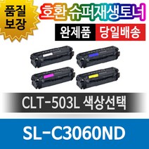 삼성 SL-C3060ND 호환 재생토너 CLT-503L 색상선택, 1개, 빨강