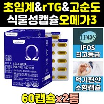 알작은 트루 클린 rtg 알티지 초암계 오메가3 2통 엔초비 고함량 고용량 에코 알피지 프리미엄 360 혈행개선 오일 슈퍼 크린 작은알 동물성 오메가-3 부스터 dha epa