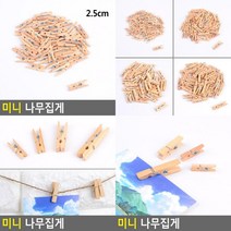 미니 나무집게 메모집게 인테리어집게 더블크립 사진걸이집게 폴라로이드집게 나무집게 북미니집게 사진걸이, 4.5cm