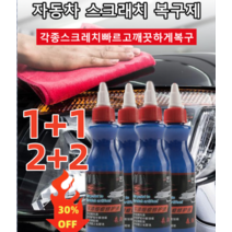 1+1 /2+2 컴파운드광택복원제 자동차 스크래치 복구제 복구 페인트 1병 = 기술자 6분(각종 스크레치간단하게 복구)자동차 스크래치/광택 복구, 100ml*15