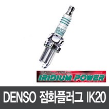 카렌스2 1.8 DOHC 이리듐 점화플러그 IK20