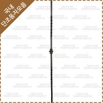 단조 동자 계단 난간대 철단조 난간 동자 HN-40-2